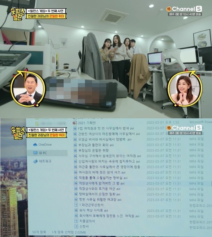 사무실에서 19금 영상을 시청하는 과장 때문에 고민이라는 신입사원 A씨의 사연이 공개됐다. (MBN 채널S 갈무리)