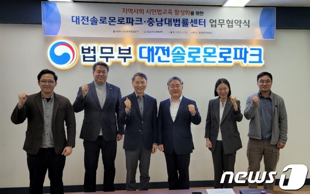 충남대학교 법률센터와 법무부 대전솔로몬로파크는 21일 지역사회 법교육 활성화를 위한 업무협약을 맺었다. (충남대 제공) /뉴스1