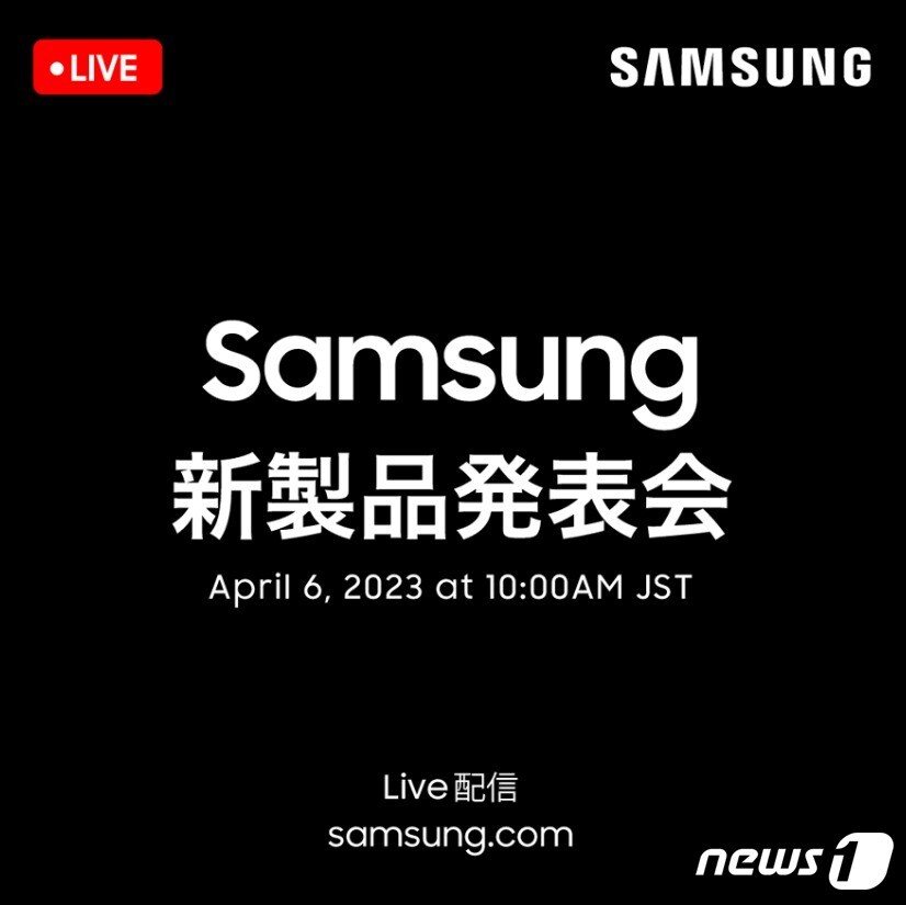  삼성전자, 4월 6일 현지서 갤럭시S23 시리즈 발표 행사 진행&#40;삼성전자 일본법인 홈페이지 갈무리&#41;