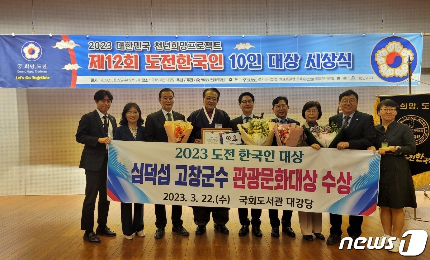 심덕섭 전북 고창군수가 세계유산도시를 특화한 관광프로그램으로 ‘도전한국인 관광문화대상’을 수상했다.&#40;고창군 제공&#41;2023.3.22/뉴스1 