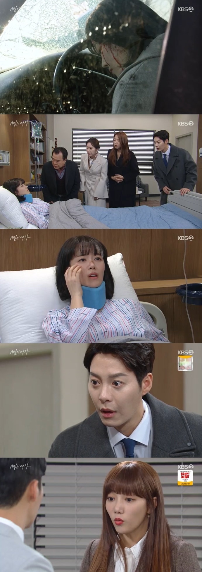 KBS 2TV '비밀의 여자' 캡처