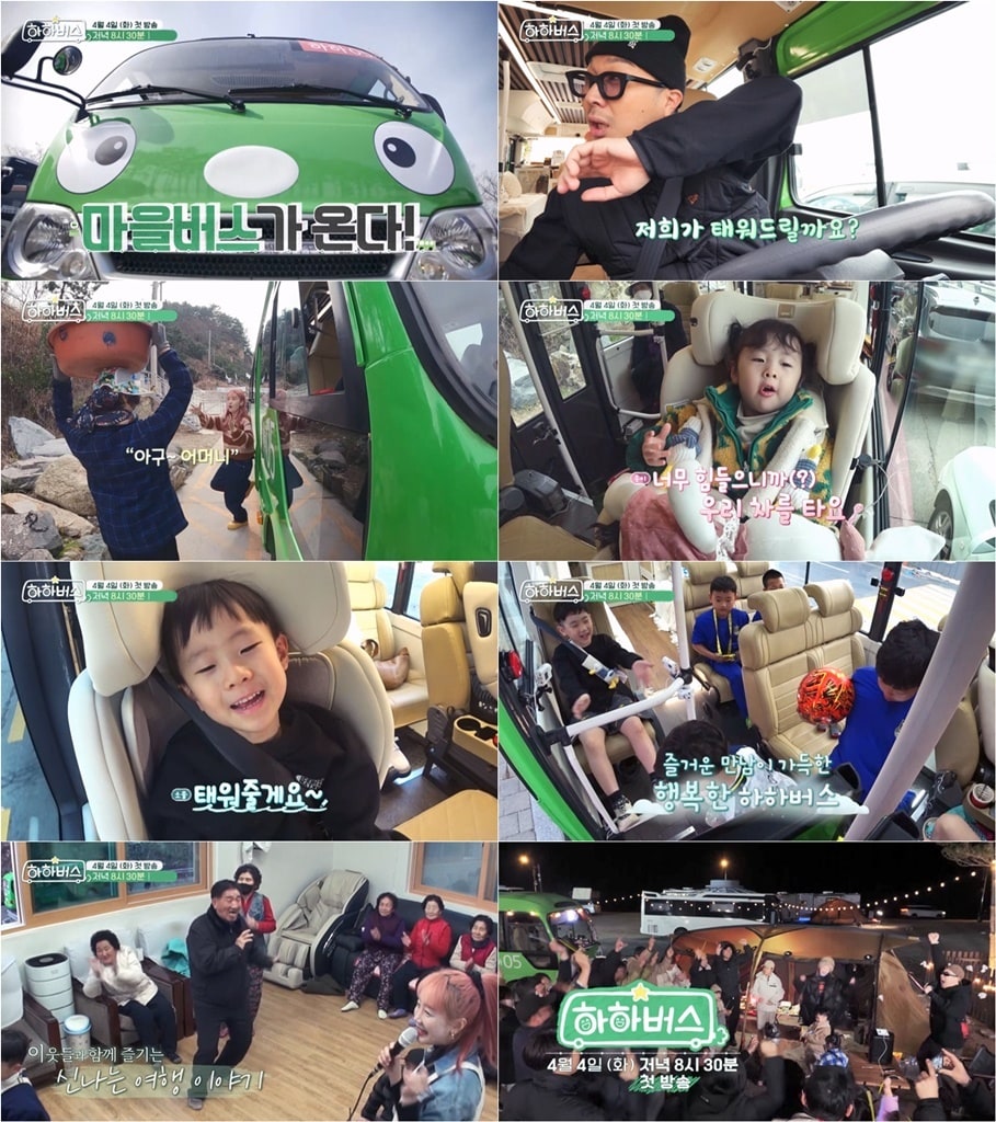 사진제공=하하버스