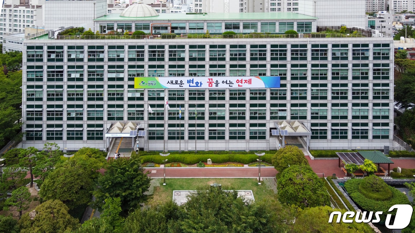 부산 연제구청 전경.&#40;연제구 제공&#41;