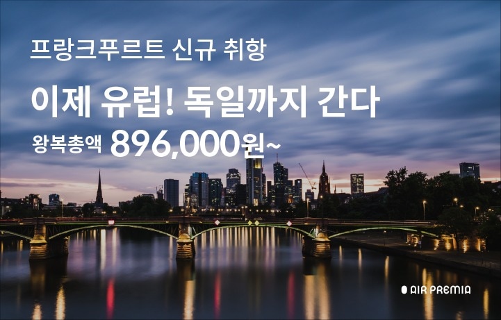 에어프레미아 제공