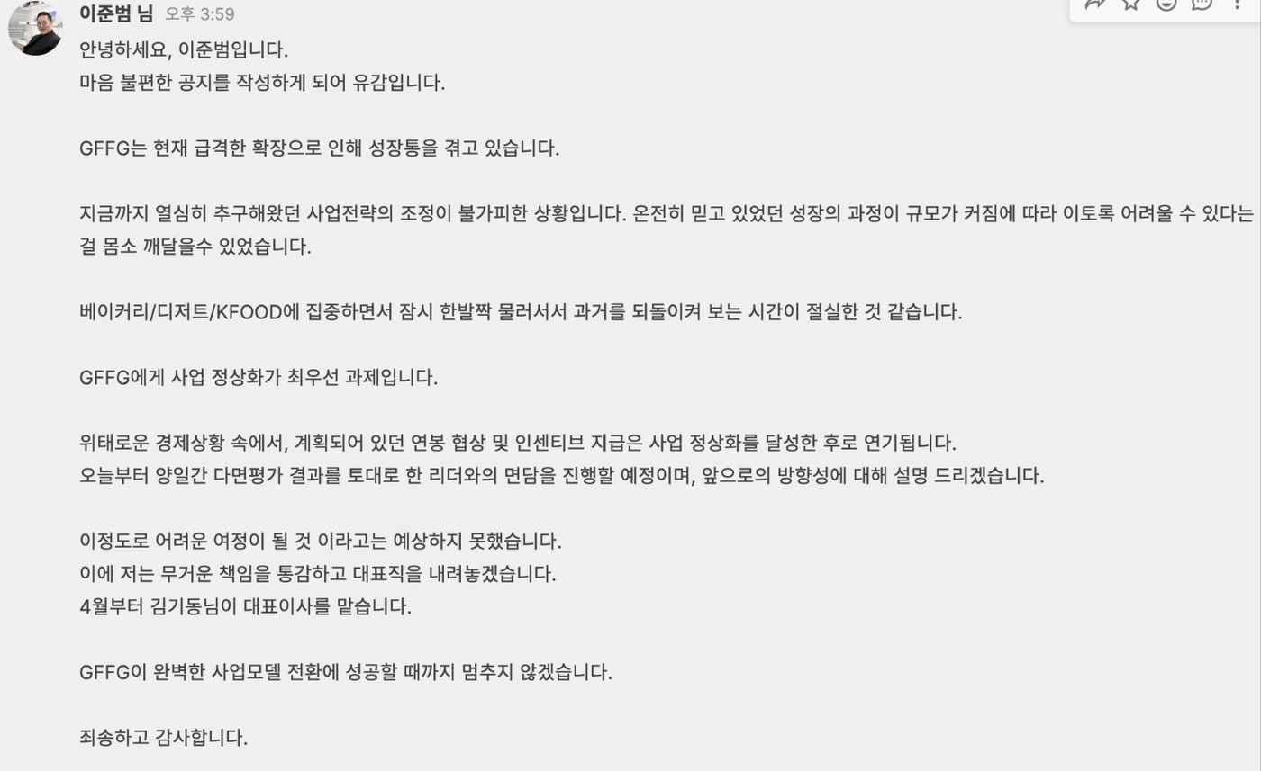 GFFG, 투자자 성화에 이준범 대표 체제 유지 - 뉴스 썸네일 이미지