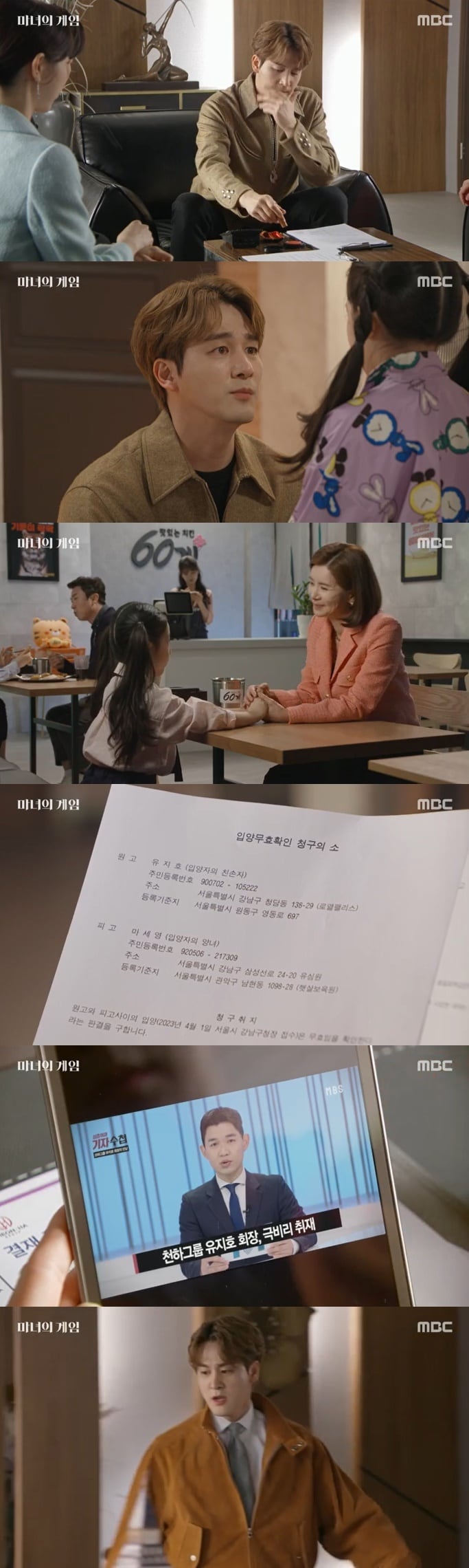 MBC '마녀의 게임' 캡처