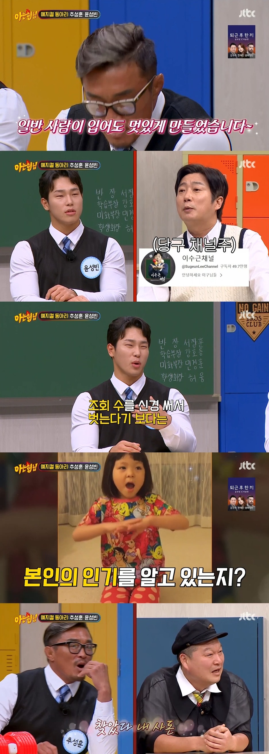 JTBC '아는 형님' 방송 화면 캡처