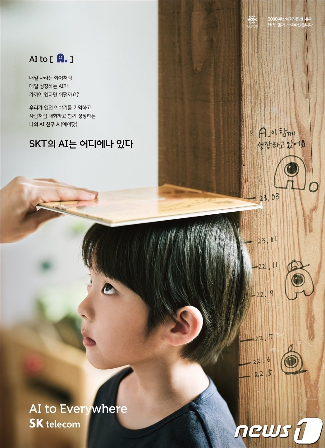  SK텔레콤 신규 브랜딩 광고 캠페인 진행 (SK텔레콤 제공)