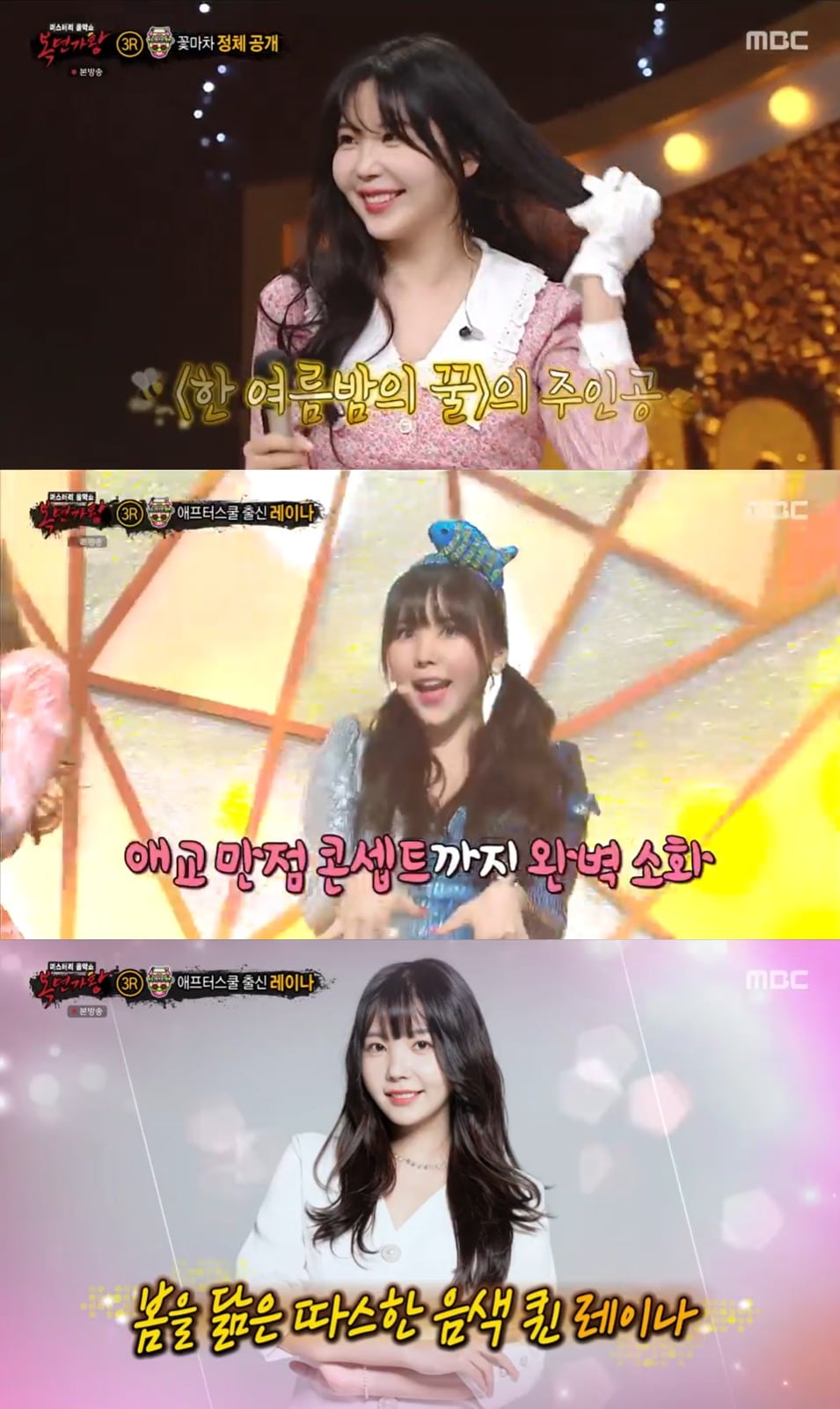 MBC '복면가왕' 방송 화면 캡처