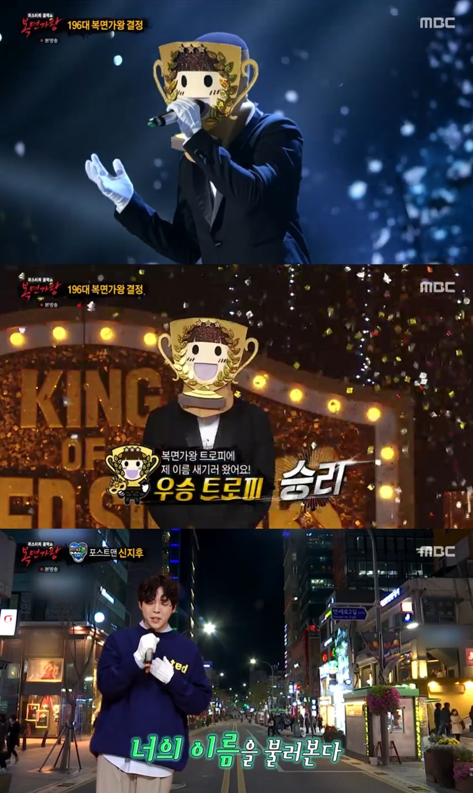 MBC '복면가왕' 방송 화면 캡처