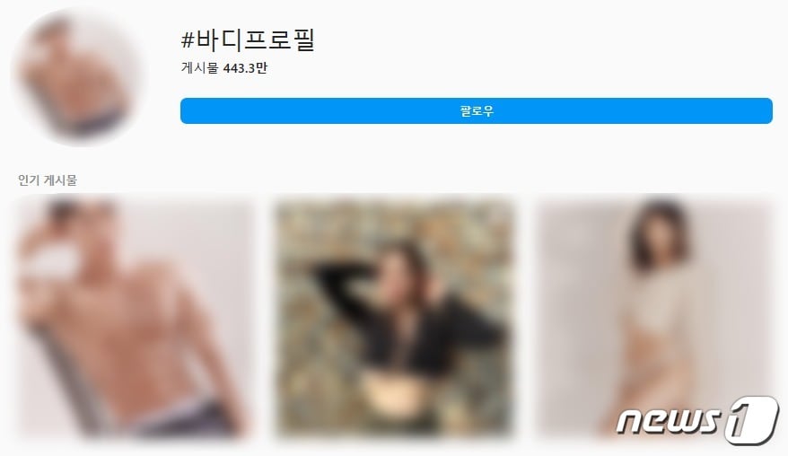 (인스타그램 '바디프로필' 갈무리)