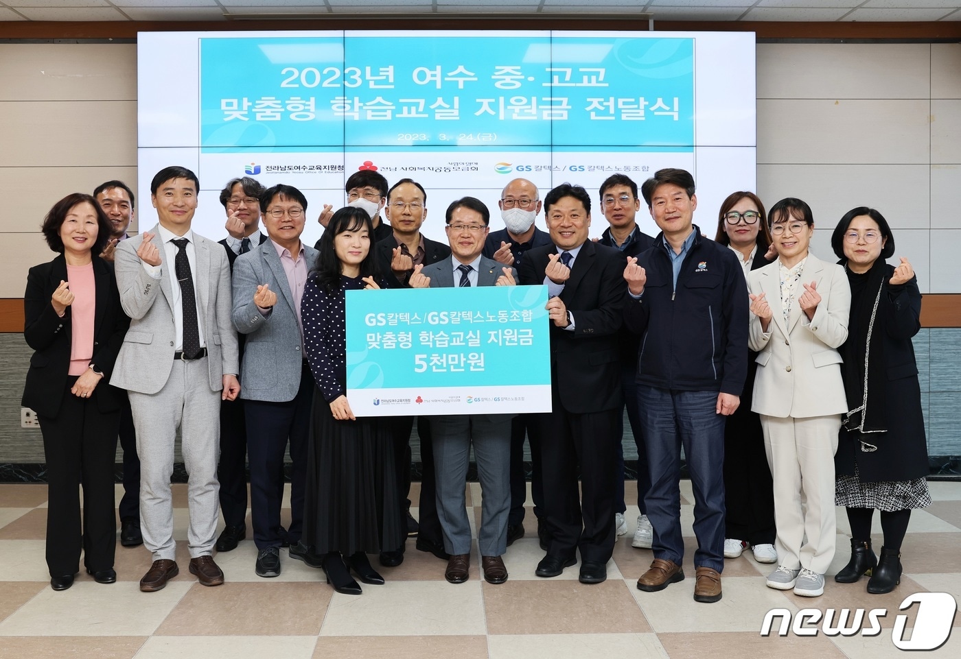 GS칼텍스 노사는 최근 여수지역 중고교생의 학습비 지원을 위해 '2023 여수교육지원청 맞춤형 학습교실 지원금 전달식'을 갖고 단체 기념사진을 찍고 있다.(GS칼텍스 제공)2023.3.27/뉴스1