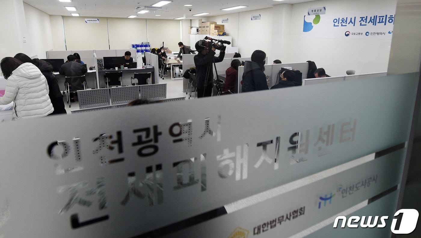 지난 13일 개소한 인천전세피해지원센터.(인천시 제공)