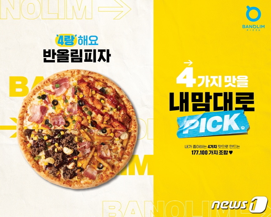 (반올림피자 제공)