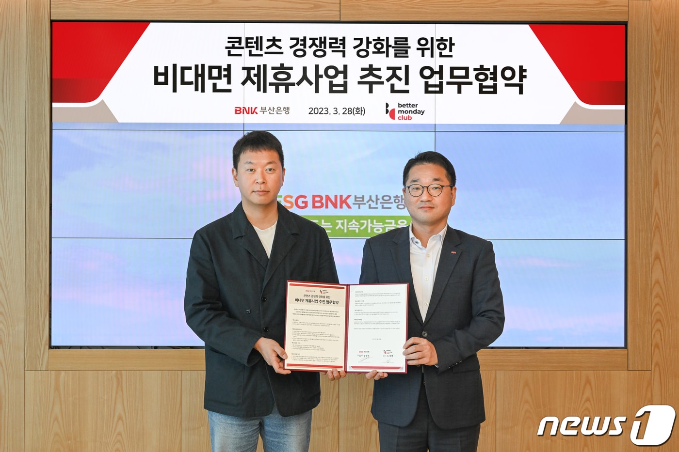 28일 부산은행이 본점에서 직장인 라이프스타일 플랫폼 베러먼데이와 ‘콘텐츠 경쟁력 강화를 위한 업무협약’을 개최했다. (부산은행 제공)