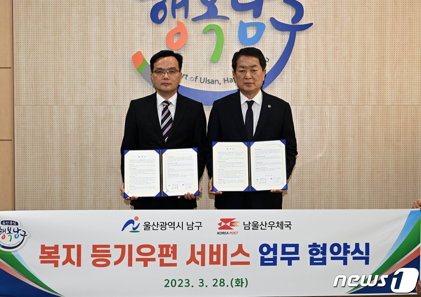 서동욱 울산 남구청장(오른쪽)과 김장옥 남울산우체국 우체국장이 28일 울산 남구 구청장실에서 복지등기 우편서비스 사업 업무 협약을 맺고 기념촬영을 하고 있다. (울산남구청 제공)