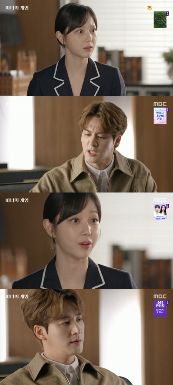 MBC '마녀의 게임' 캡처