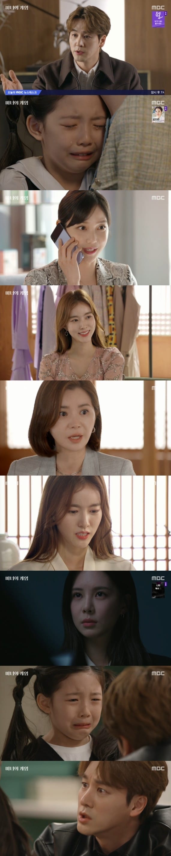 MBC '마녀의 게임' 캡처