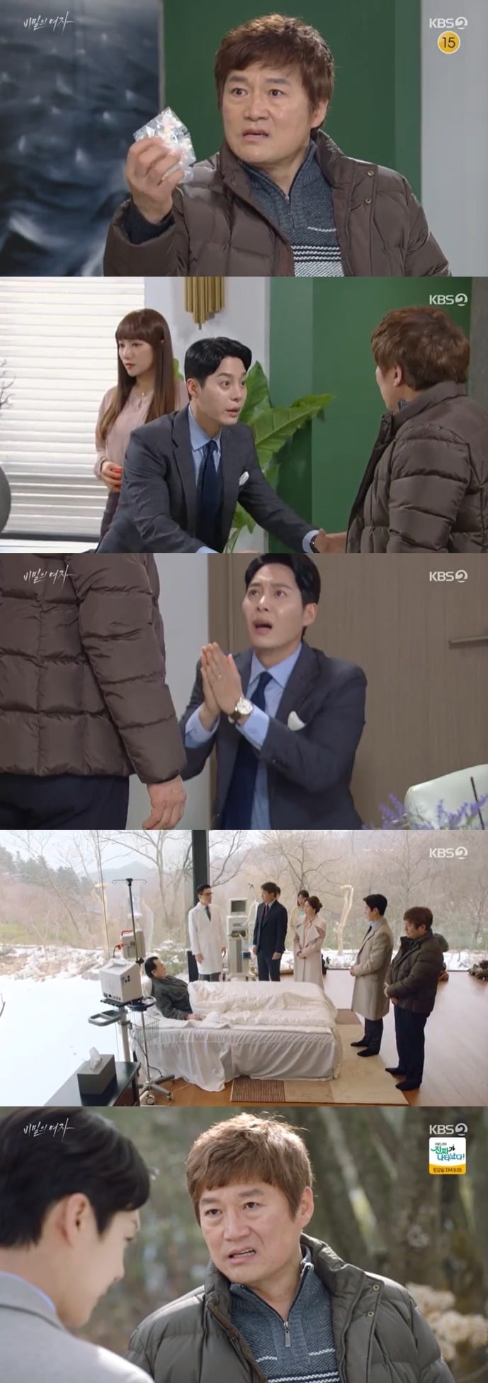 KBS 2TV '비밀의 여자' 캡처