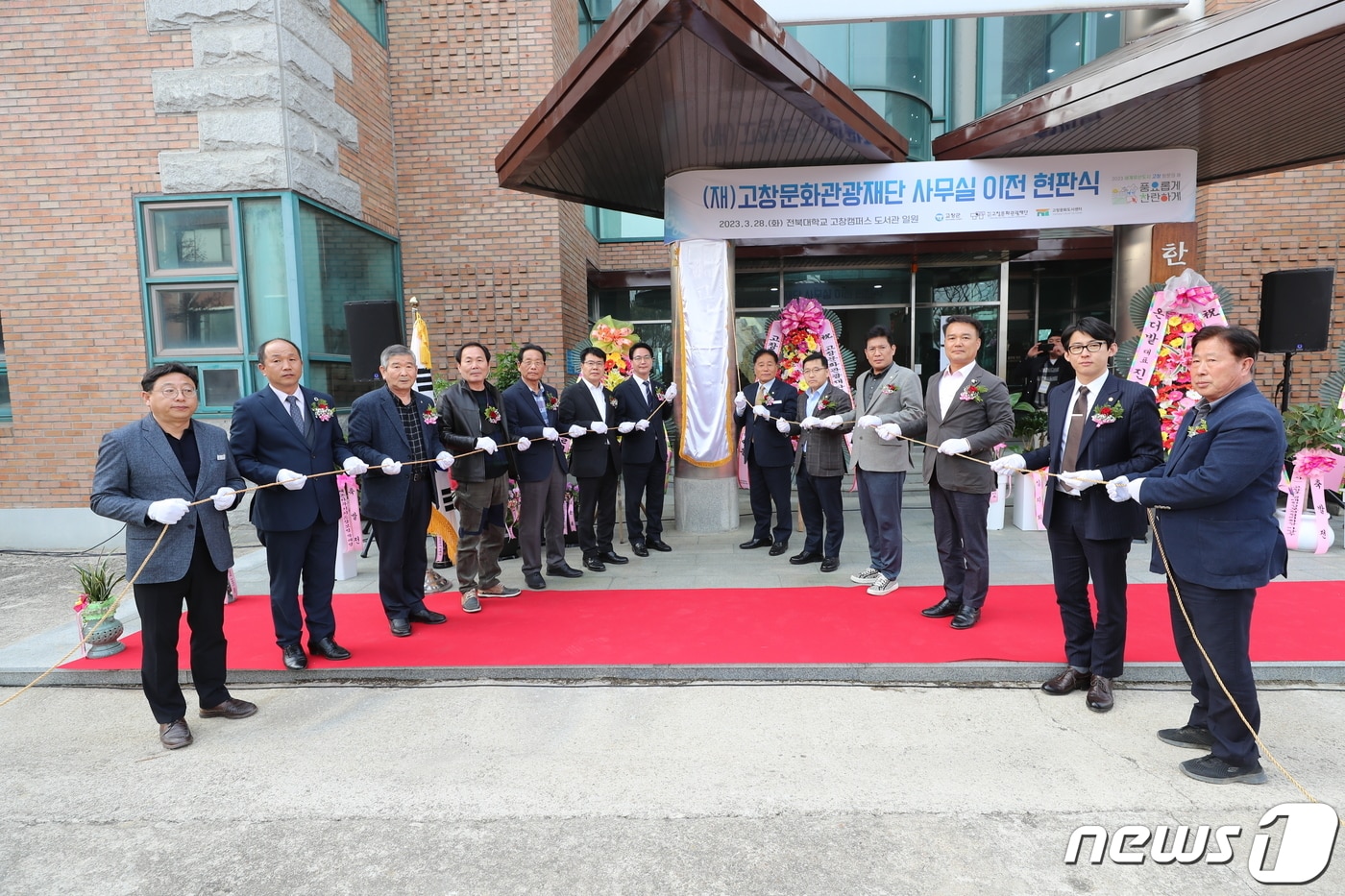 전북 고창문화관광재단이 전북대학교 고창캠퍼스 도서관 2층&#40;고창읍 태봉로 361&#41;으로 사무실을 이전하고 28일 오후 현판식을 개최했다.&#40;고창군 제공&#41;2023.3.29/뉴스1 