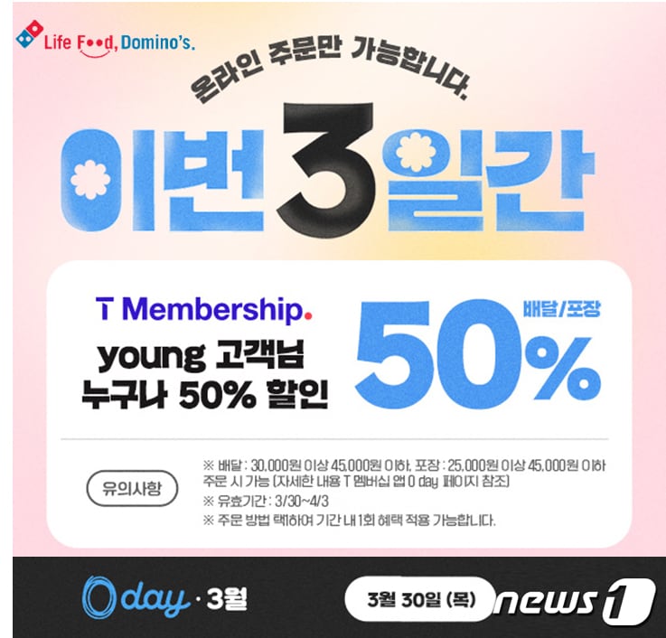 (도미노피자 제공)