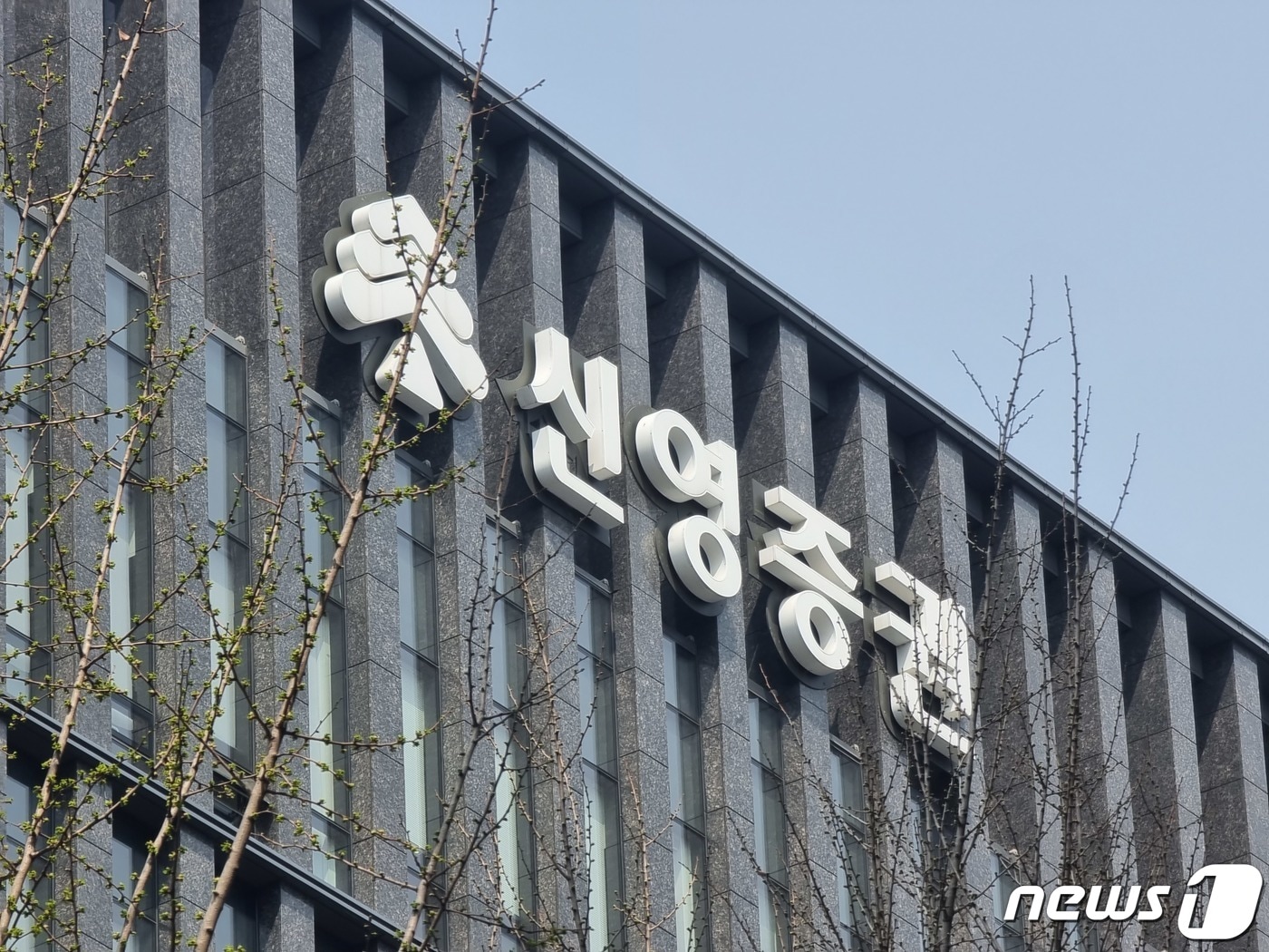 서울 영등포구 여의도 신영증권 외경 2023.3.29/뉴스1 ⓒ News1 황덕현 기후환경전문기자