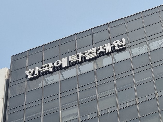 서울 영등포구 여의도 한국예탁결제원./뉴스1 ⓒ News1 황덕현 기후환경전문기자