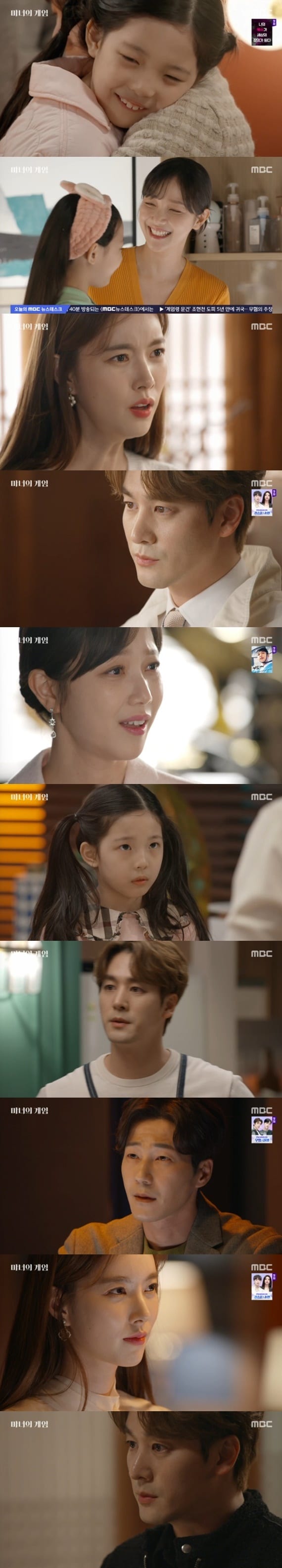 MBC '마녀의 게임' 캡처