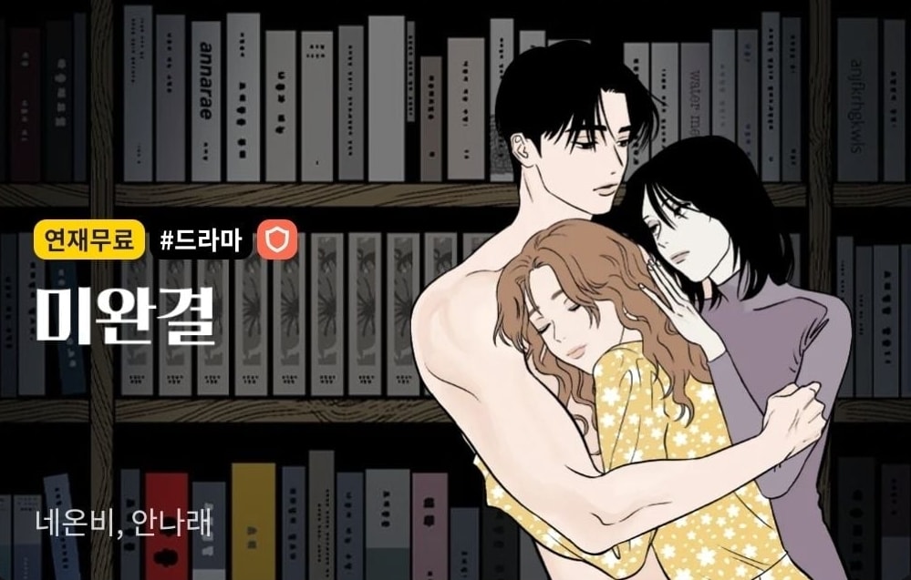 (다음 웹툰 갈무리)