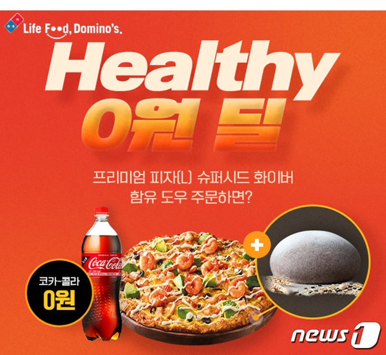 (도미노피자 제공)