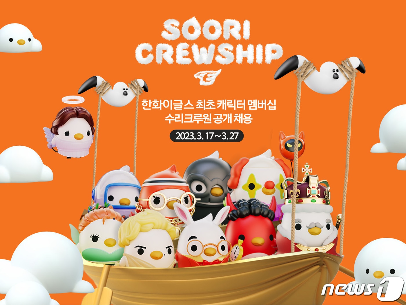 한화이글스 캐릭터 맴버십 '수리크루십' 포스터. (구단 제공) /뉴스1