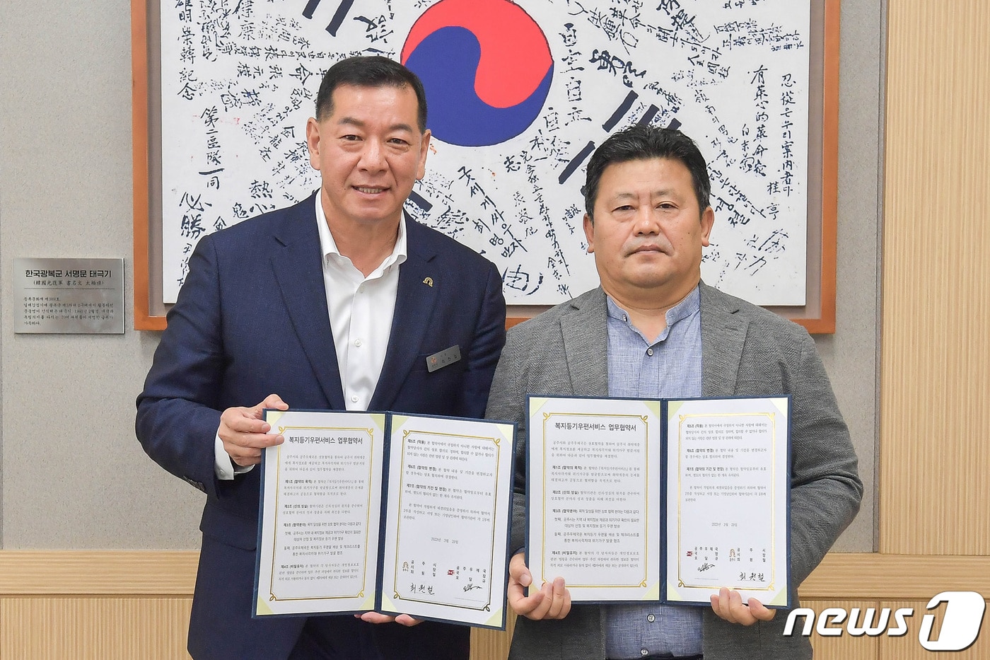   최원철 시장(왼쪽)과 오달규 공주우체국 국장이 기념촬영을 하고 있다. (공주시 제공) / 뉴스1