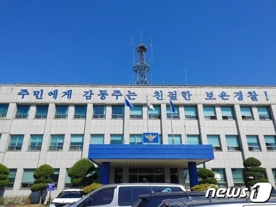 충북 보은경찰서 전경./뉴스1 ⓒ News1 