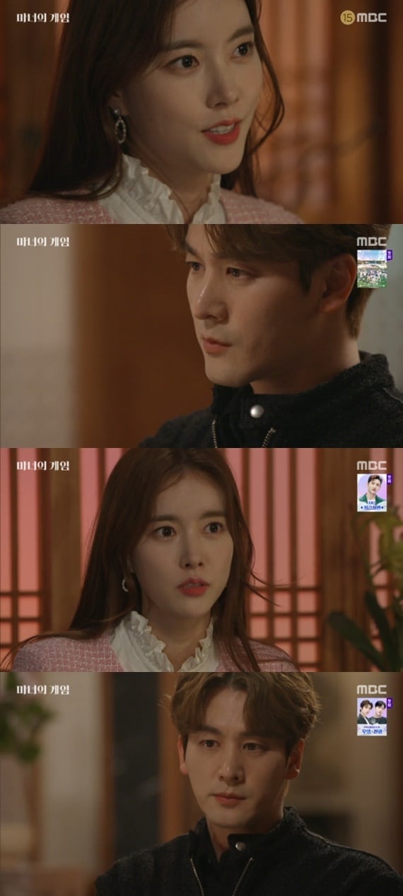 MBC '마녀의 게임' 캡처