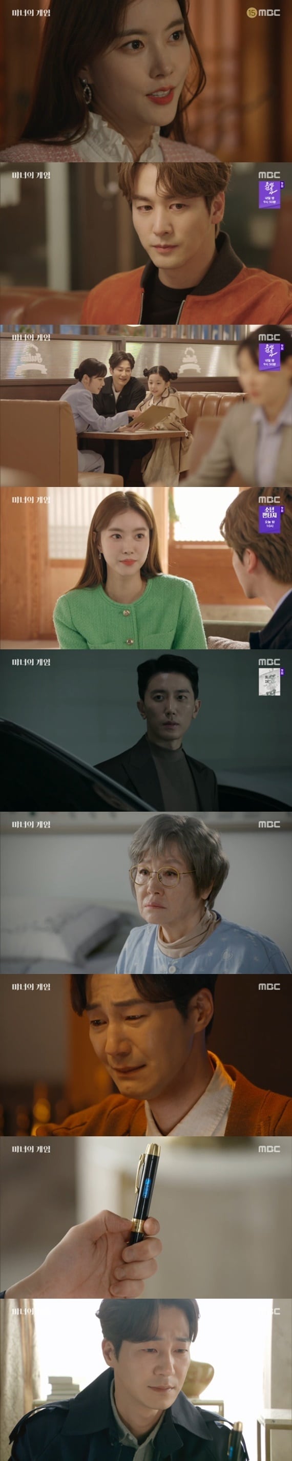 MBC '마녀의 게임' 캡처