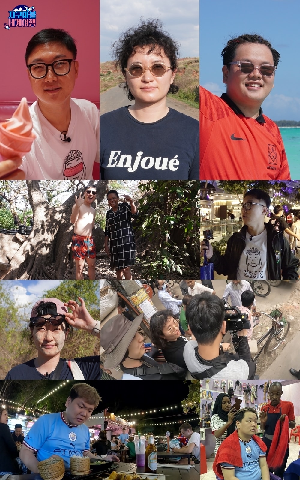 TEO '지구마불 세계여행'