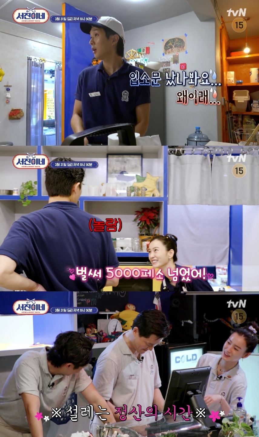 tvN '서진이네'