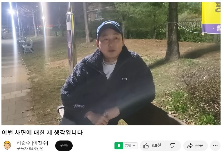 대한축구협회의 사면 결정에 쓴소리를 보낸 이천수. (유튜브)