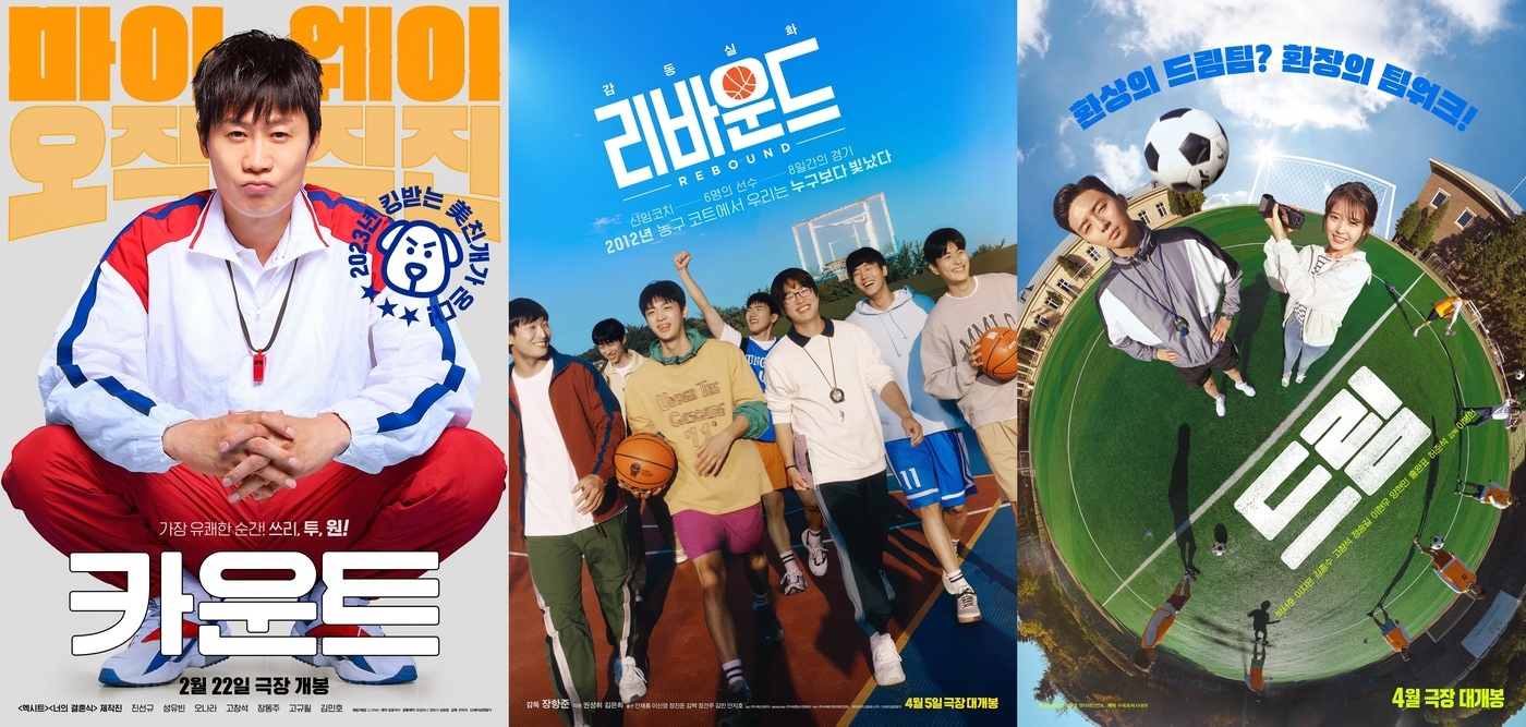 '카운트' '리바운드' '드림' 포스터