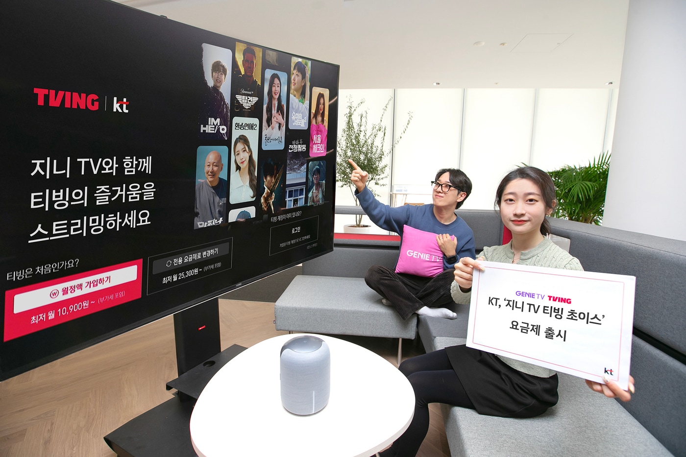 KT가 당사 IPTV 서비스인 지니 TV에서 티빙 OTT 서비스를 제공하면서 전용 요금제를 출시했다고 5일 밝혔다. (KT 제공) 20232.03.05 /뉴스1