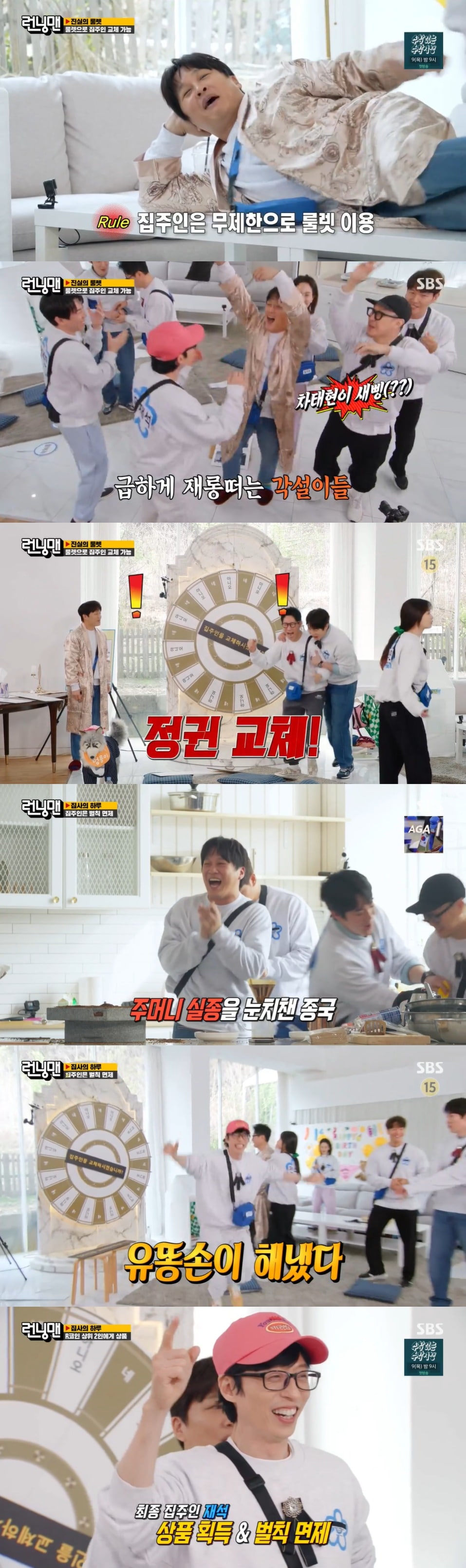 SBS '런닝맨' 방송 화면 캡처