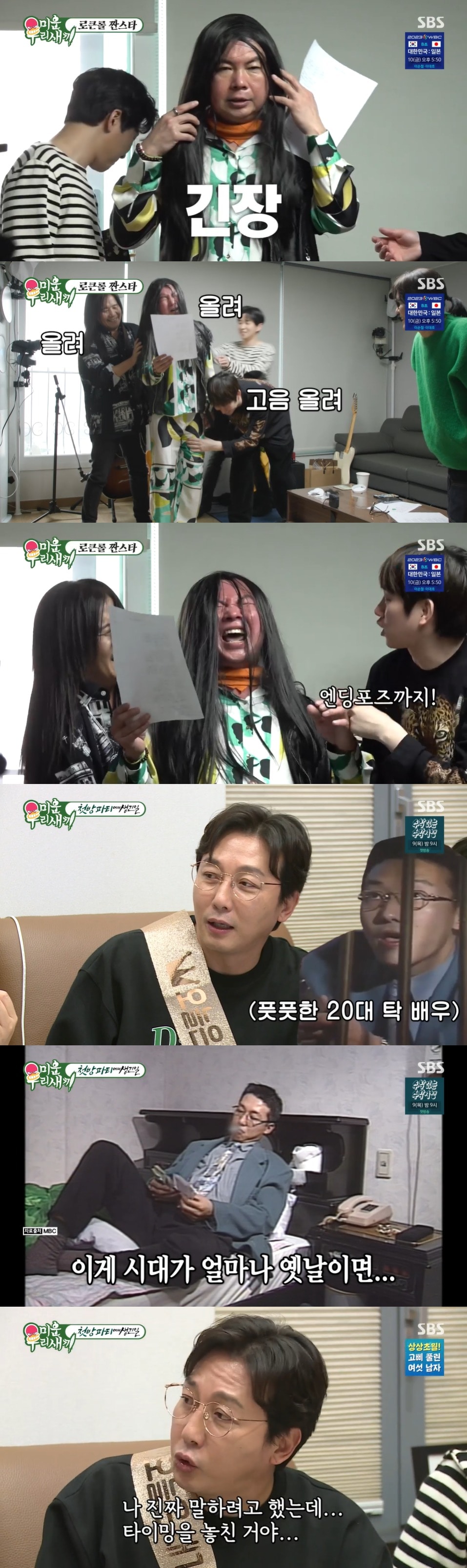 SBS '미운 우리 새끼' 방송 화면 캡처