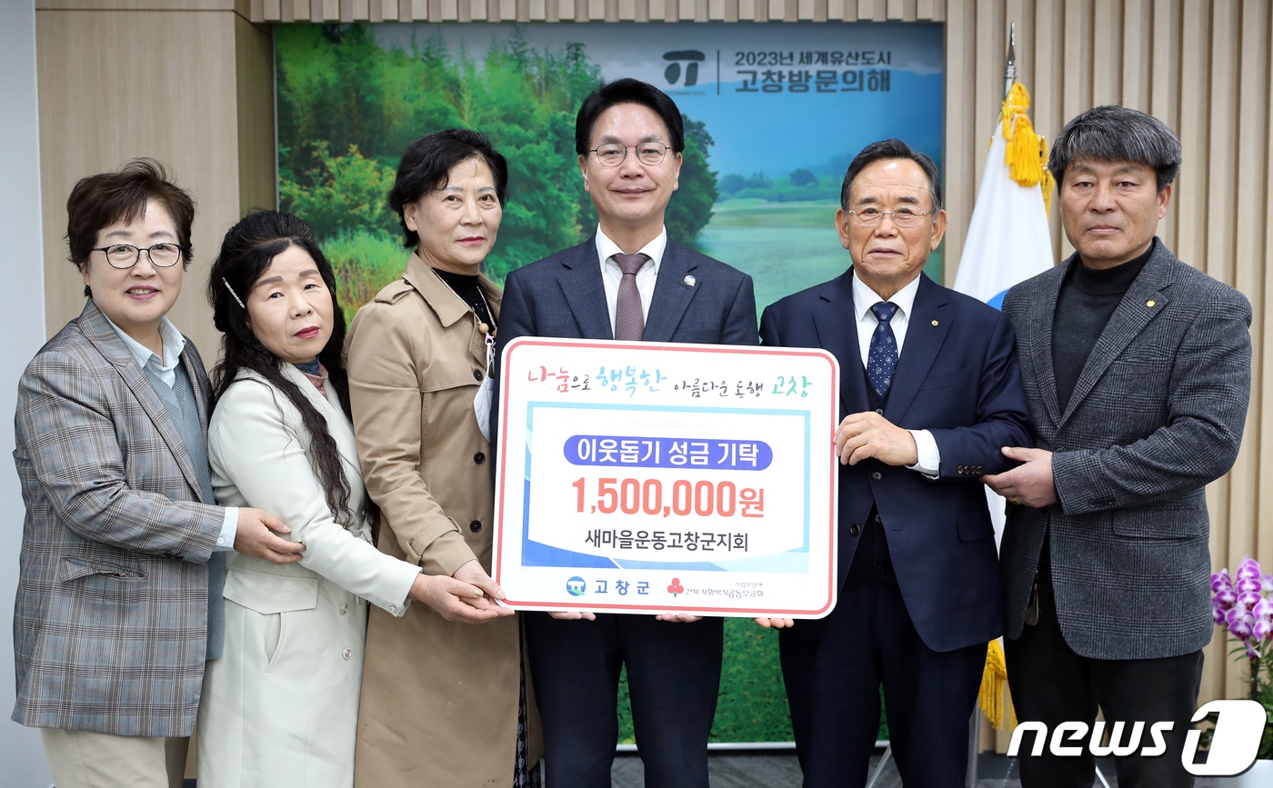 새마을운동 고창군지회&#40;회장 오균호·오른쪽 두번째&#41;에서 튀르키예·시리아 이재민 구호와 복구지원을 위해 성금 150만원을 기부했다.&#40;고창군 제공&#41;2023.3.6/뉴스1