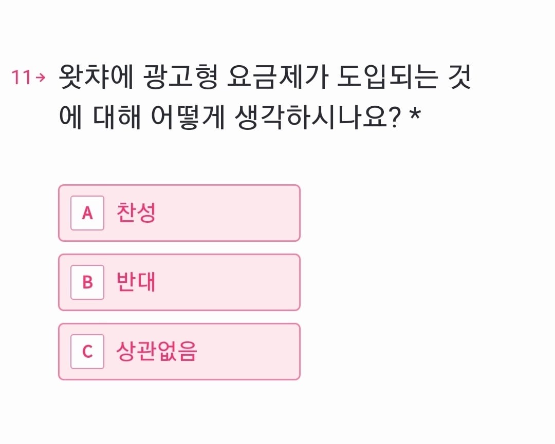 왓챠는 최근 이용자를 대상으로 광고 요금제 도입에 대한 인식 조사에 나섰다.(왓챠 설문조사 화면 갈무리)