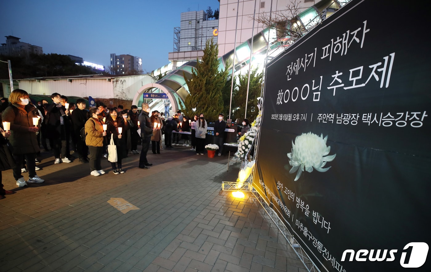 6일 저녁 인천시 미추홀구 주안역 광장에서 전세사기 피해자 사망 추모식이 열리고 있다. 2023.3.6/ 뉴스1 ⓒ News1 정진욱 기자