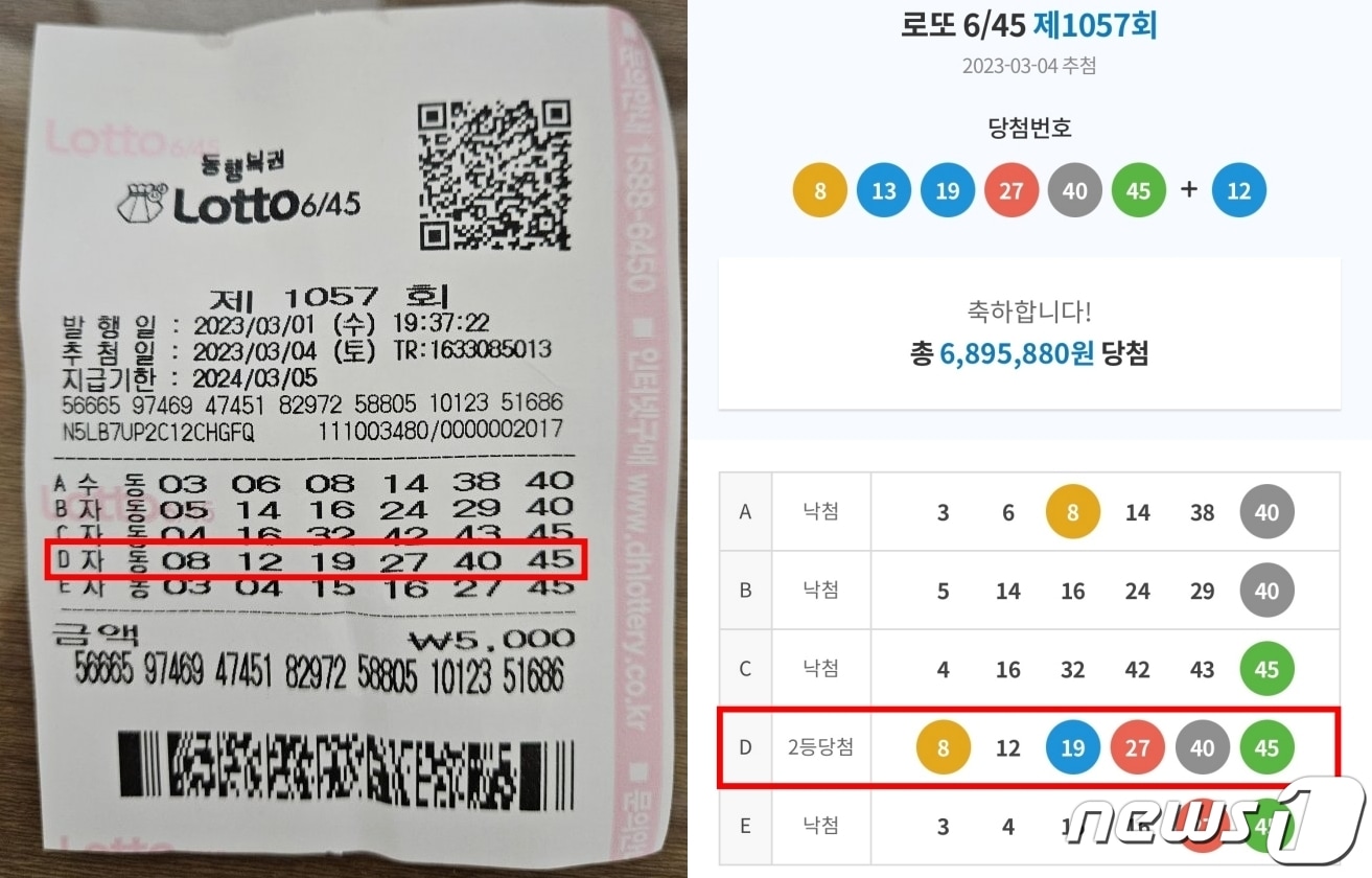 서울 동대문구 J 복권판매점에서 '자동' 선택으로 2등에 당첨된 누리꾼이 올린 인증 사진(왼쪽). 기자가 직접 QR코드를 통해 당첨결과를 확인해본 사진(오른쪽).