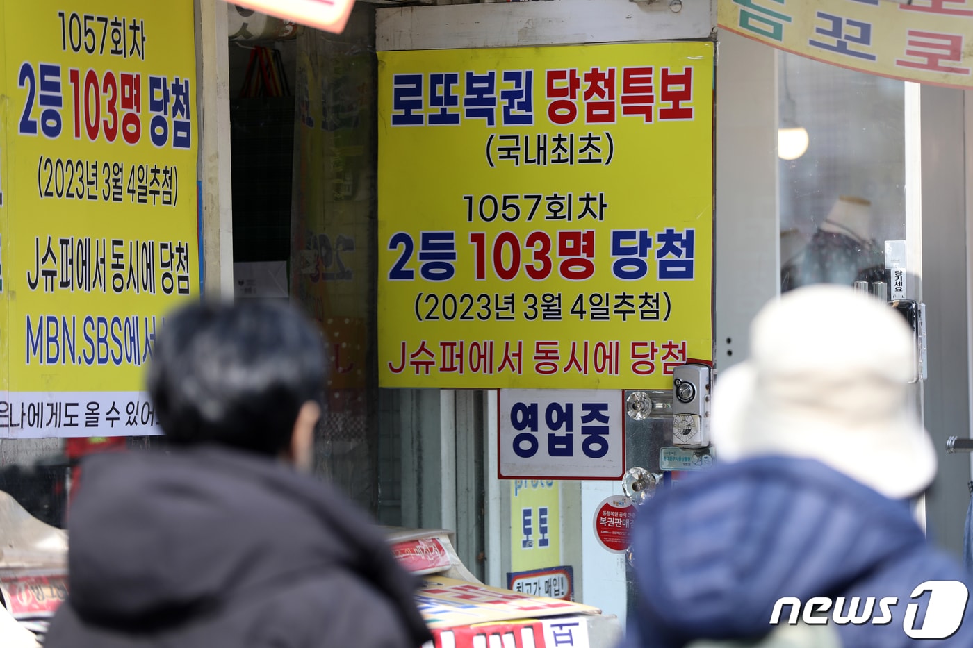 서울 동대문구의 한 복권판매점. ⓒ News1 황기선 기자