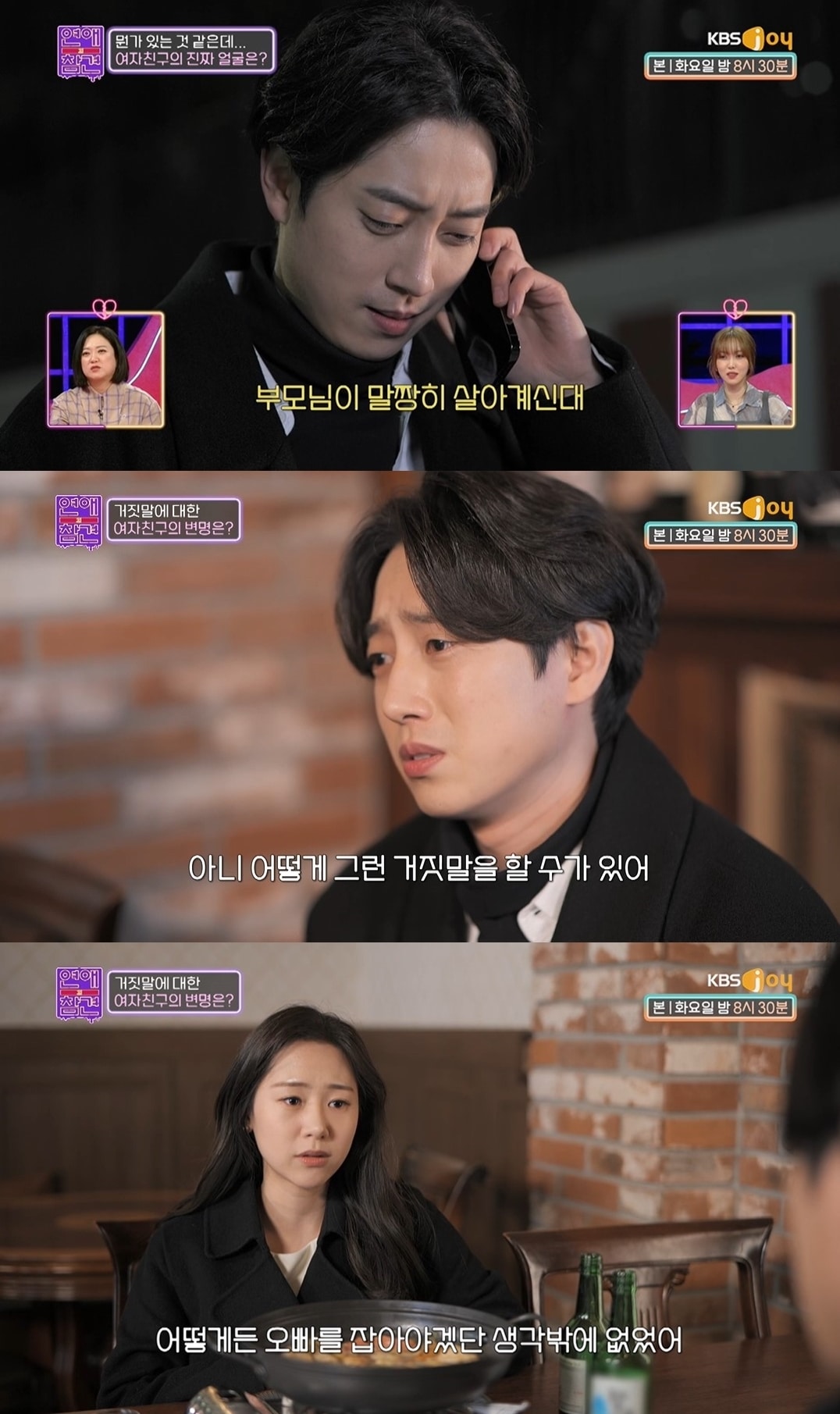 (KBS Joy 예능프로그램 '연애의 참견')