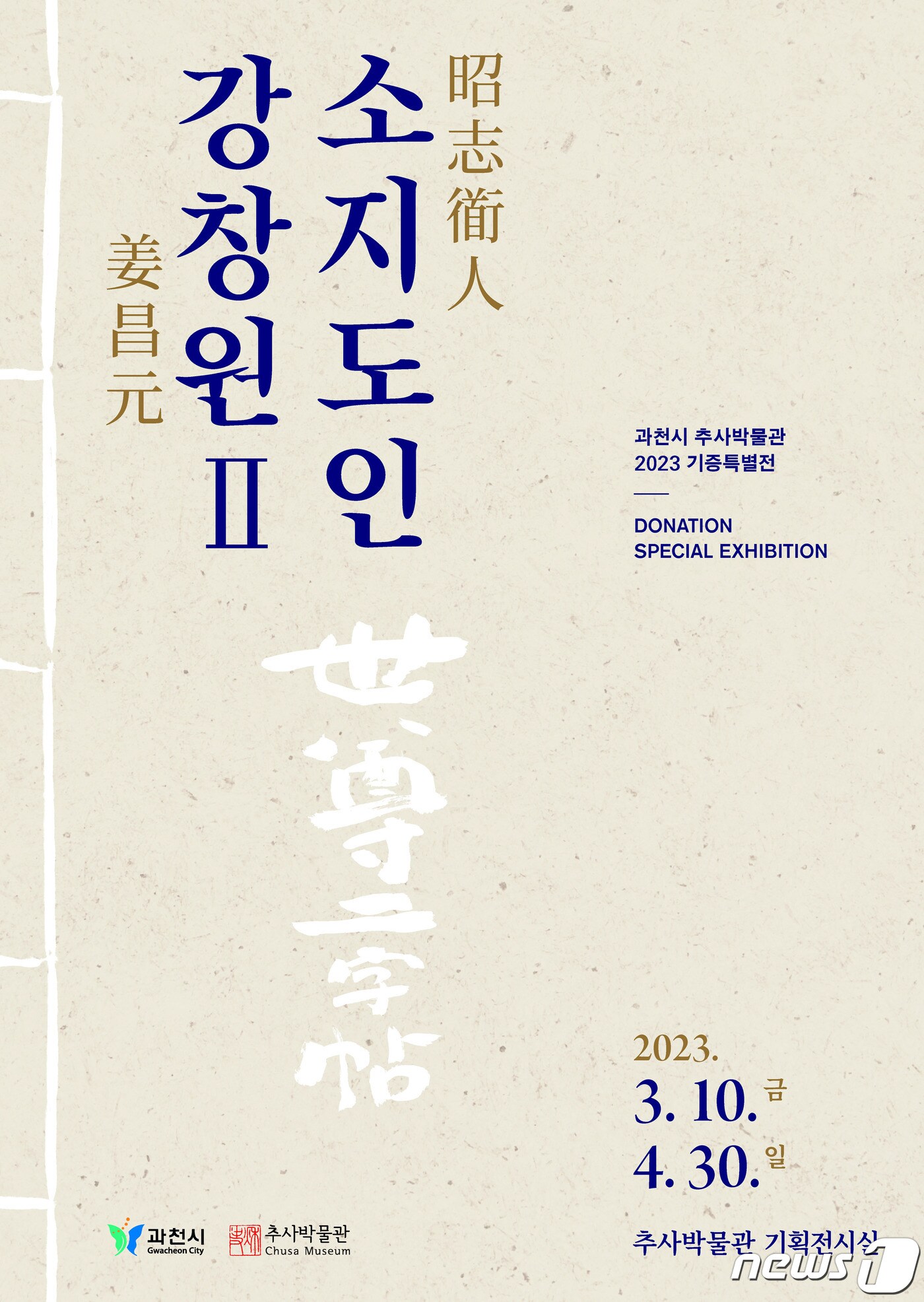 홍보 포스터.(과천시 제공)