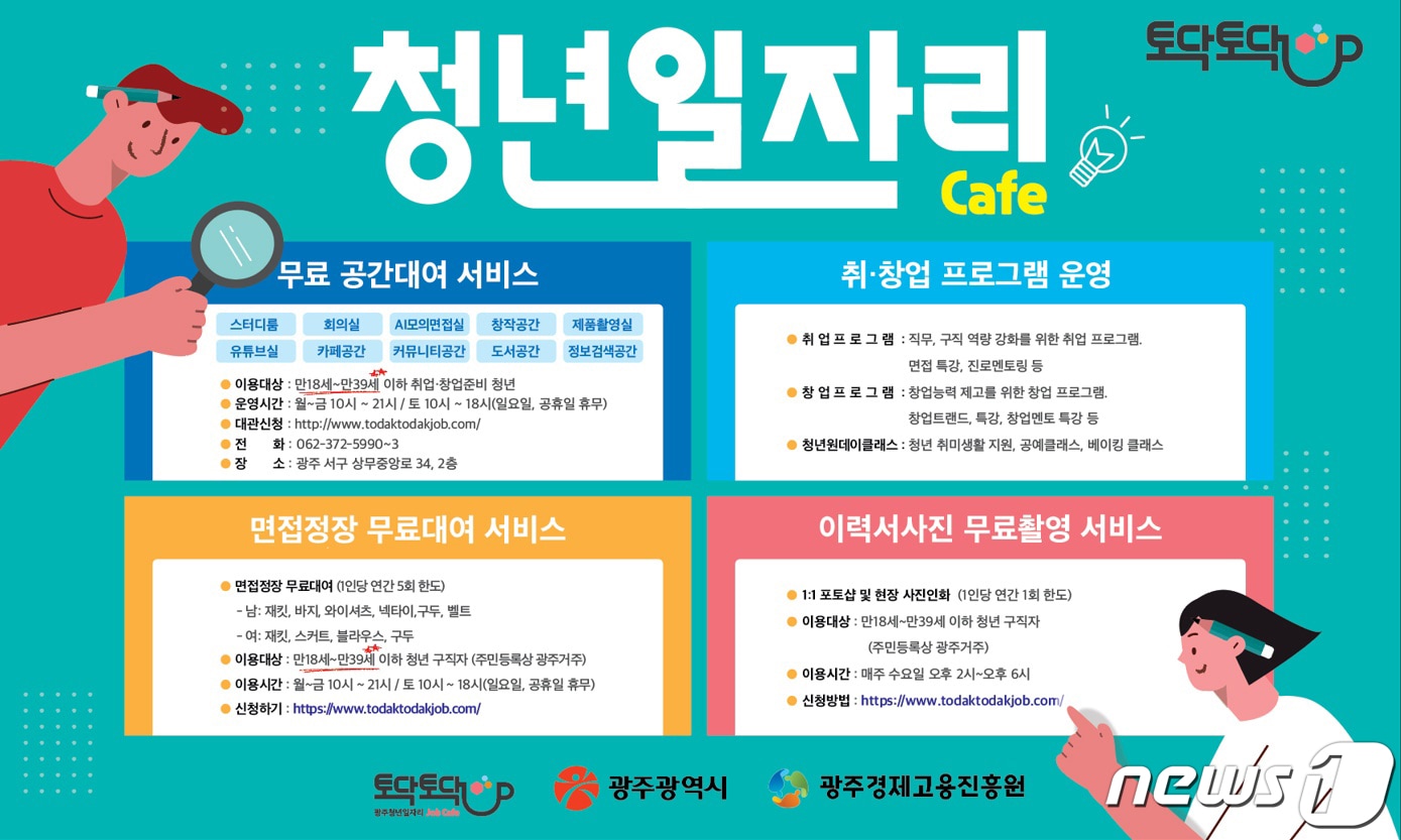 광주시 토닥토닥 청년일자리카페 안내 포스터.(광주시 제공)2023.3.8/뉴스1 